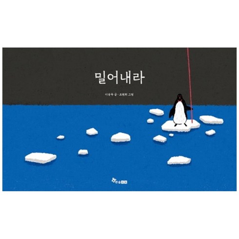 밀정블루레이 - 밀어내라, 한솔수북