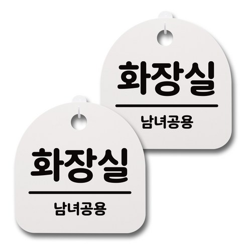뭉키데코 생활속 문구 안내 간판 화이트 200mm 2p + 접착식 후크 2p 세트, 116 화장실, 1세트