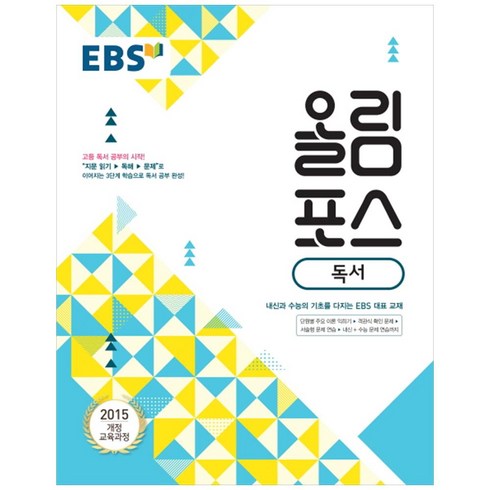 2024 EBS 올림포스, EBS한국교육방송공사, 독서