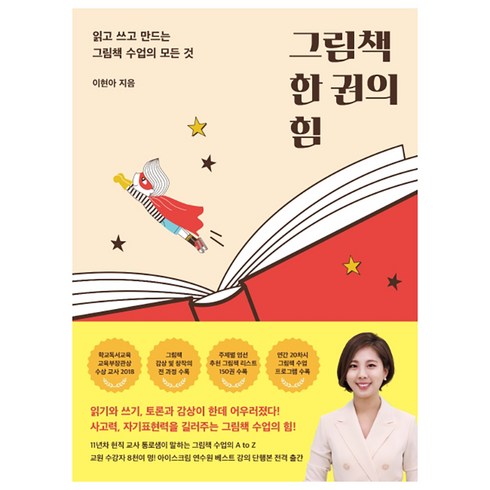 그림책수업 - 읽고 쓰고 만드는 그림책 수업의 모든 것 : 그림책 한 권의 힘, 카시오페아