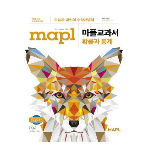 2024 MAPL 마플 교과서 확률과 통계, 수학영역