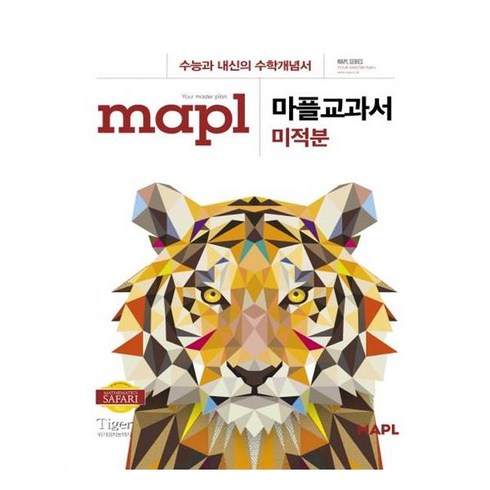 마플교과서수학 - 2024 MAPL 마플 교과서 미적분, 수학영역