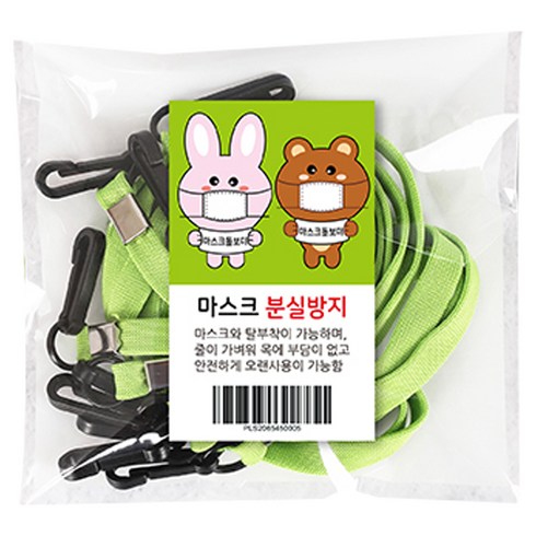 마스크돌보미 마스크 목걸이 스트랩