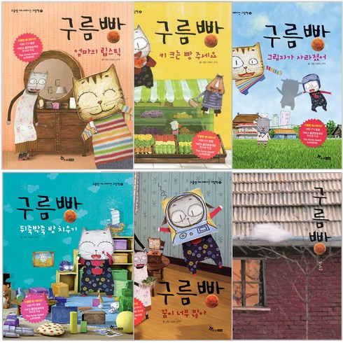 구름빵 양장 + 애니메이션 그림책 1~5 전6권, 한솔수북