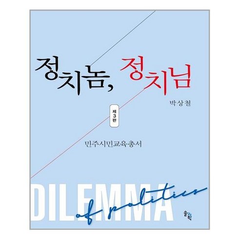 정치놈 정치님, 솔과학