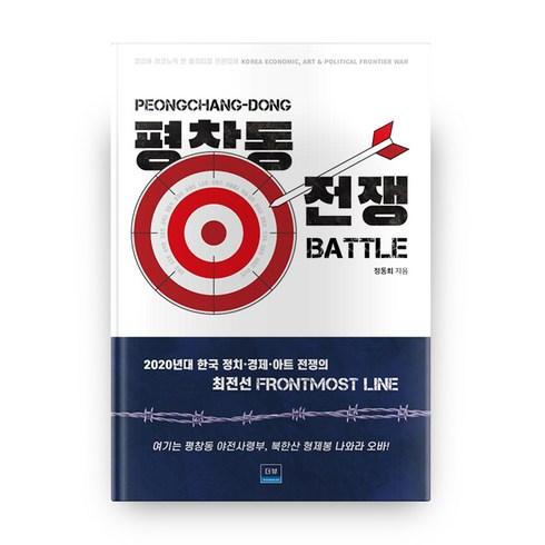 평창동 전쟁, 더뷰
