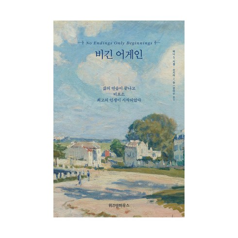 비긴어게인블루레이 - 비긴 어게인, 위즈덤하우스