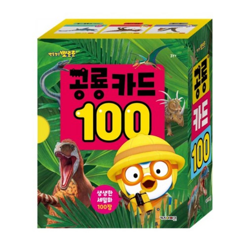 공룡사전 - 뽀롱뽀롱 뽀로로 공룡 카드 100:, 뽀로로 공룡 도서, 키즈아이콘