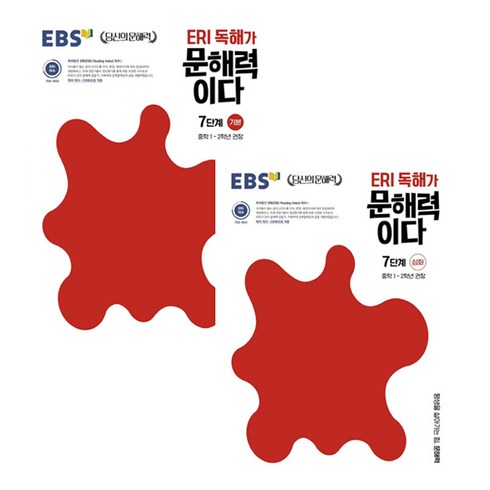 eri독해가문해력이다 - ERI 독해가 문해력이다 7단계 기본 + 심화 세트 전2권, EBSI