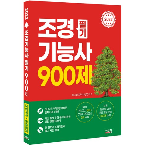 조경기능사 TOP01