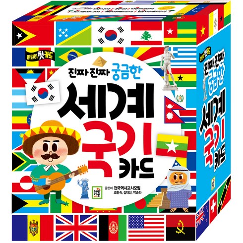 진짜진짜 궁금한 세계 국기 카드:어린이 첫 카드, 세계 국기카드, 아이키움북