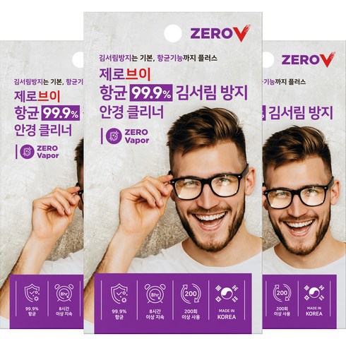항균 김서림방지 클리너 제로브이 3개 그레이