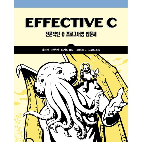 EFFECTIVE C, 에이콘출판사