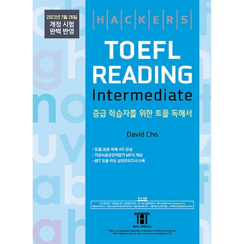 해커스토플리딩 - 해커스 토플 리딩 인터미디엇 (Hackers TOEFL Reading Intermediate), 해커스어학연구소