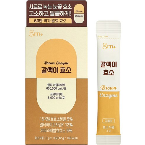 GRN 60만 역가 수치 사르르 녹는 갈색이 효소 14p, 42g, 1개