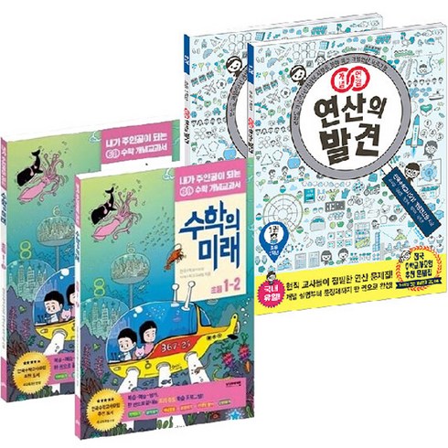 수학의 미래 + 연산의발견 초등 1학년 세트 전 4권, 비아에듀, 초등1학년