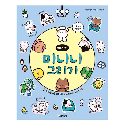 라인프렌즈스토어 TOP01
