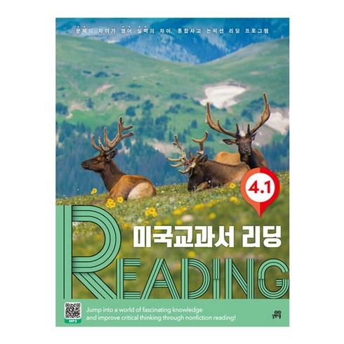 미국교과서리딩 - 미국교과서 READING Level 4. 1, 길벗스쿨