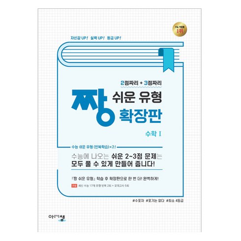 짱쉬운유형 - 2024 짱 쉬운 유형 확장판 1, 수학, 고등 3학년