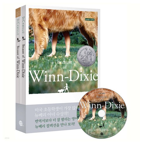 becauseofwinn-dixie - Because of Winn-Dixie, 뉴베리 컬렉션, 롱테일북스