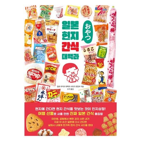 일본현지빵대백과 - 일본 현지 간식 대백과, 클, 일본 추억의 대백과 시리즈 편집부