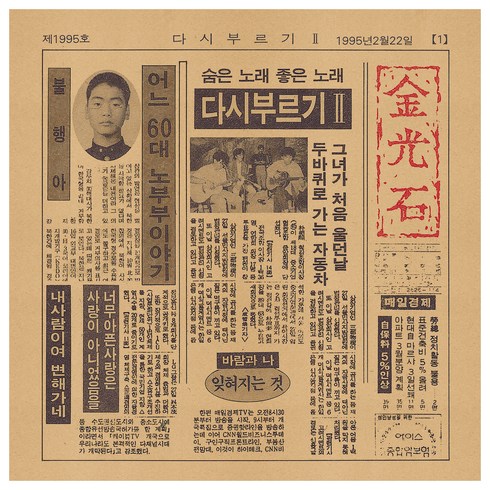 김광석cd - 김광석 - 다시부르기 2 (재발매), 1CD