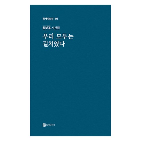 전남편의미친개를길들였다단행본 - 우리 모두는 길치였다, 동서문화사, 김부조