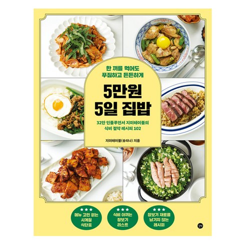 요기요3만원 - 5만원 5일 집밥, 길벗, 지미테이블