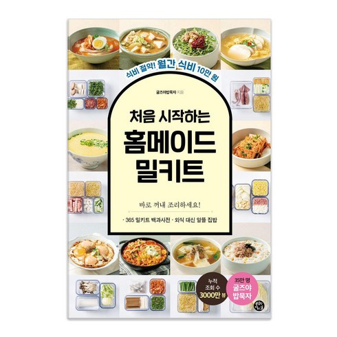 대전쿠킹클래스 - 처음 시작하는 홈메이드 밀키트:식비 절약! 월간 식비 10만 원, 용감한 까치, 굴즈야밥묵자