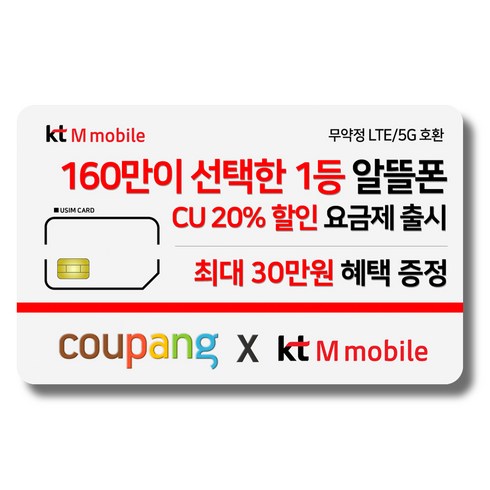 알뜰폰 - 유심-KT M모바일 LTE/5G 요금제 갤럭시/Z플립6/아이폰16 자급제 사용가능