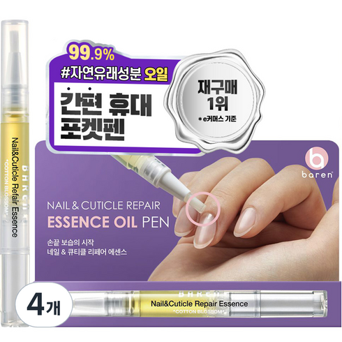 바렌 네일 & 큐티클 오일펜 리페어 에센스, 2ml, 4개