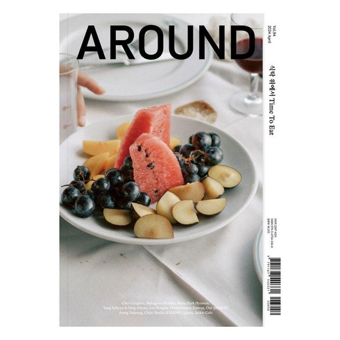 어라운드잡지 - [어라운드]어라운드 Around Vol.94 : 식탁 위에서 Time To Eat, 어라운드, 어라운드 편집부