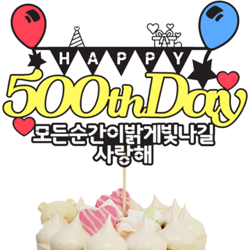 상상팩토리 케이크토퍼 500일, 혼합색상, 1개