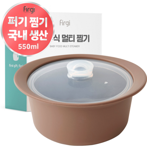 퍼기 이유식 멀티 찜기 550ml, 1개, 토프 브라운, 단품