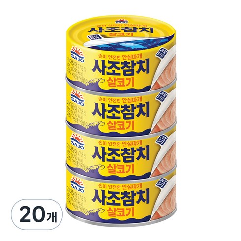 노브랜드참치 - 사조참치 살코기 안심따개, 135g, 20개