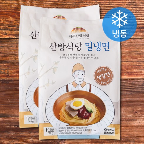 밀면밀키트 - 제주산방식당 밀냉면 (냉동), 510g, 2팩