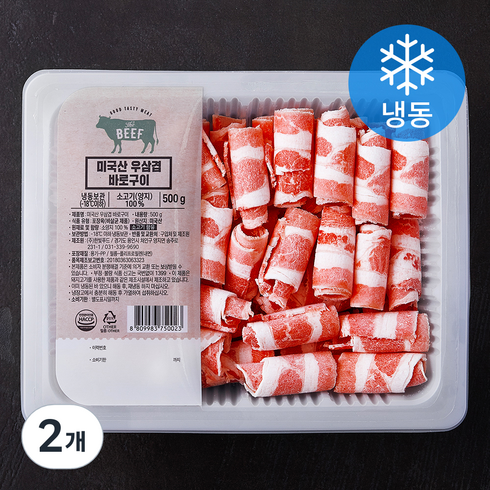 우삼겹 - 미국산 대패 우삼겹 바로구이 (냉동), 500g, 2개