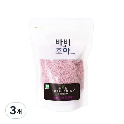 바비조아 유기농 퍼플 라이스 자색고구마쌀, 500g, 3개