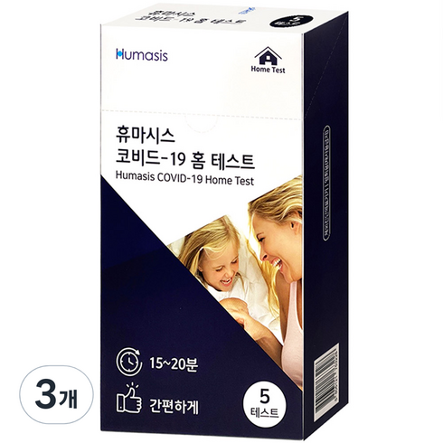 휴마시스 코비드 19 홈테스트, 5개입, 3개