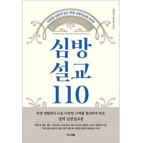 심방설교110, 아가페