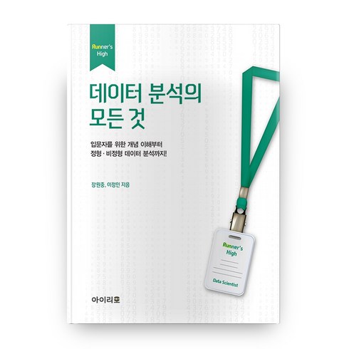 아이리포 - 데이터 분석의 모든 것, 아이리포