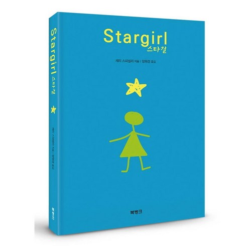 Stargirl 스타걸, 북뱅크, 제리 스피넬리