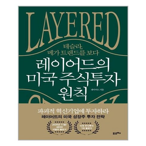 레이어드의 미국 주식투자 원칙:테슬라 메가 트렌드를 보다, 포르체