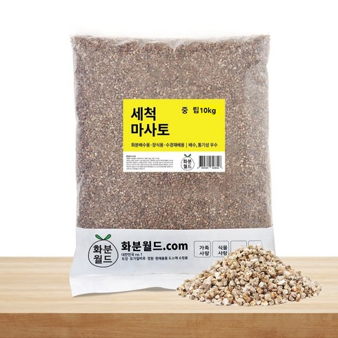 세척마사토 - 화분월드 세척 마사토 세척마사 다육이 분갈이 흙 중립, 1개, 10kg