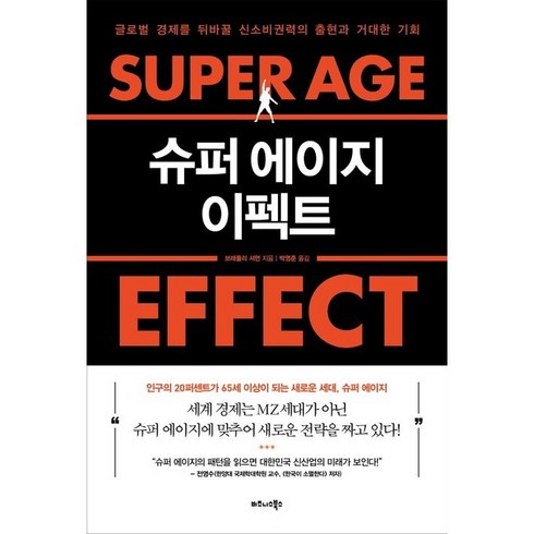 슈퍼거프 2024 프로모션 - 슈퍼 에이지 이펙트, 비즈니스북스, 브래들리 셔먼