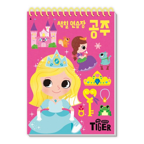 공주색칠공부 TOP01