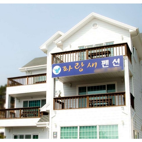 [남해군] 파랑새펜션
