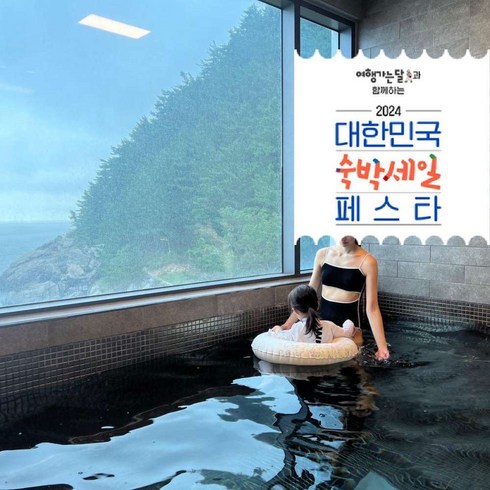 [영덕군] [3만원 추가할인] 영덕 시포트리조트