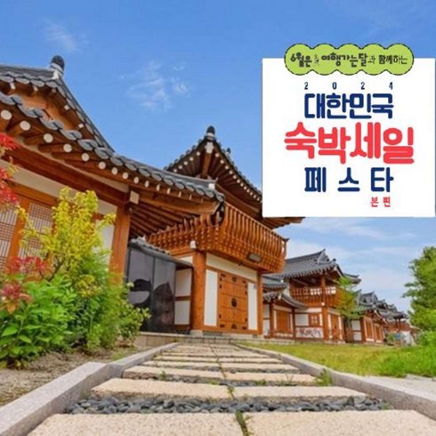 [경주시] [최대 3만원 추가할인]경주 신라한옥호텔펜션