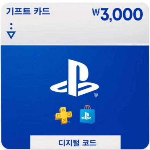 [전국] [실시간][플레이스테이션]PlayStation™Store 기프트 카드 3천원 교환권